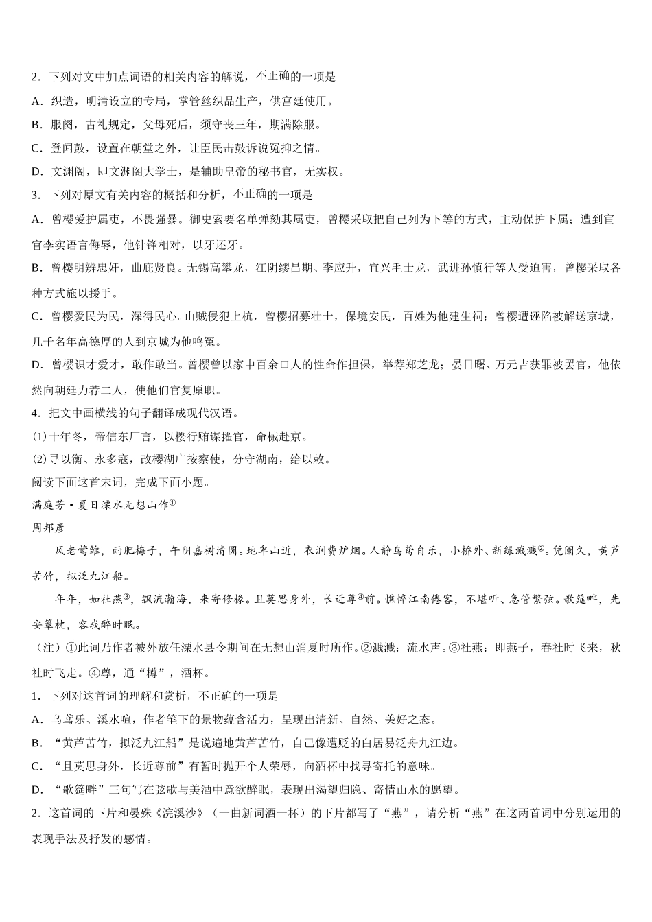 辽宁省大连市辽宁师大附中2025届高一语文第二学期期末预测试题含解析_第3页