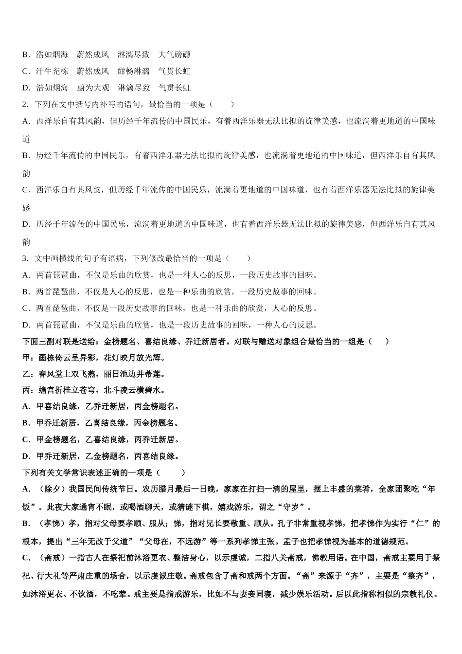 2025届辽宁省瓦房店市语文高一第二学期期末监测试题含解析_第2页