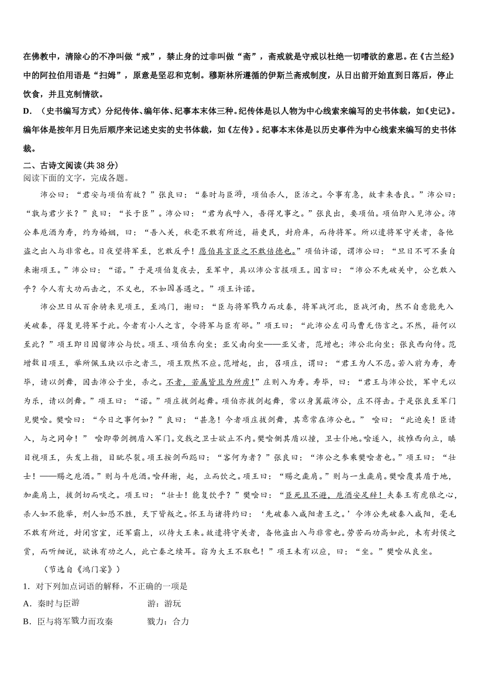 2025届辽宁省瓦房店市语文高一第二学期期末监测试题含解析_第3页
