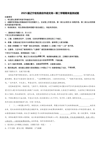 2025届辽宁省瓦房店市语文高一第二学期期末监测试题含解析
