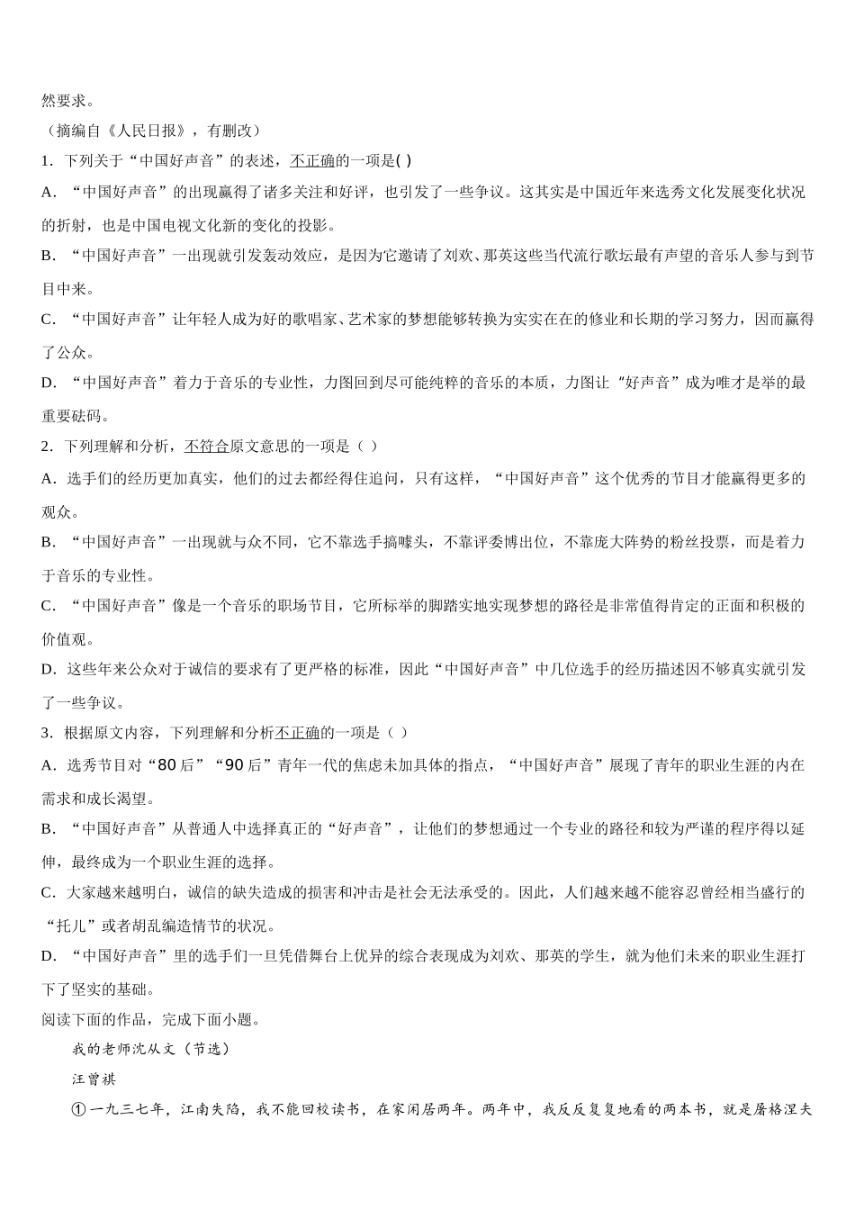 辽宁省凌源市实验中学2024-2025学年高一语文第二学期期末监测试题含解析_第2页