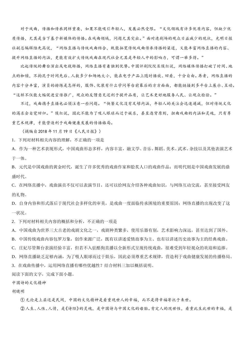 辽宁省大连市一〇三中学2024-2025学年高一下语文期末达标测试试题含解析_第2页