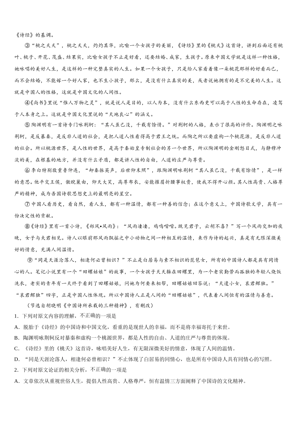 辽宁省大连市一〇三中学2024-2025学年高一下语文期末达标测试试题含解析_第3页