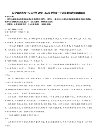 辽宁省大连市一〇三中学2024-2025学年高一下语文期末达标测试试题含解析