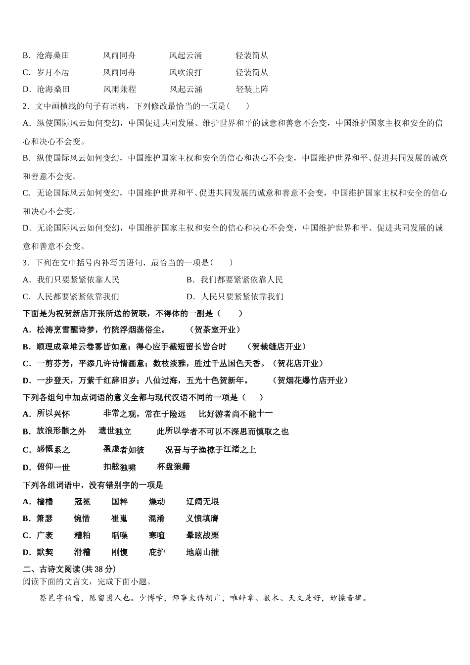辽宁省葫芦岛一中2024-2025学年高一下语文期末联考模拟试题含解析_第2页