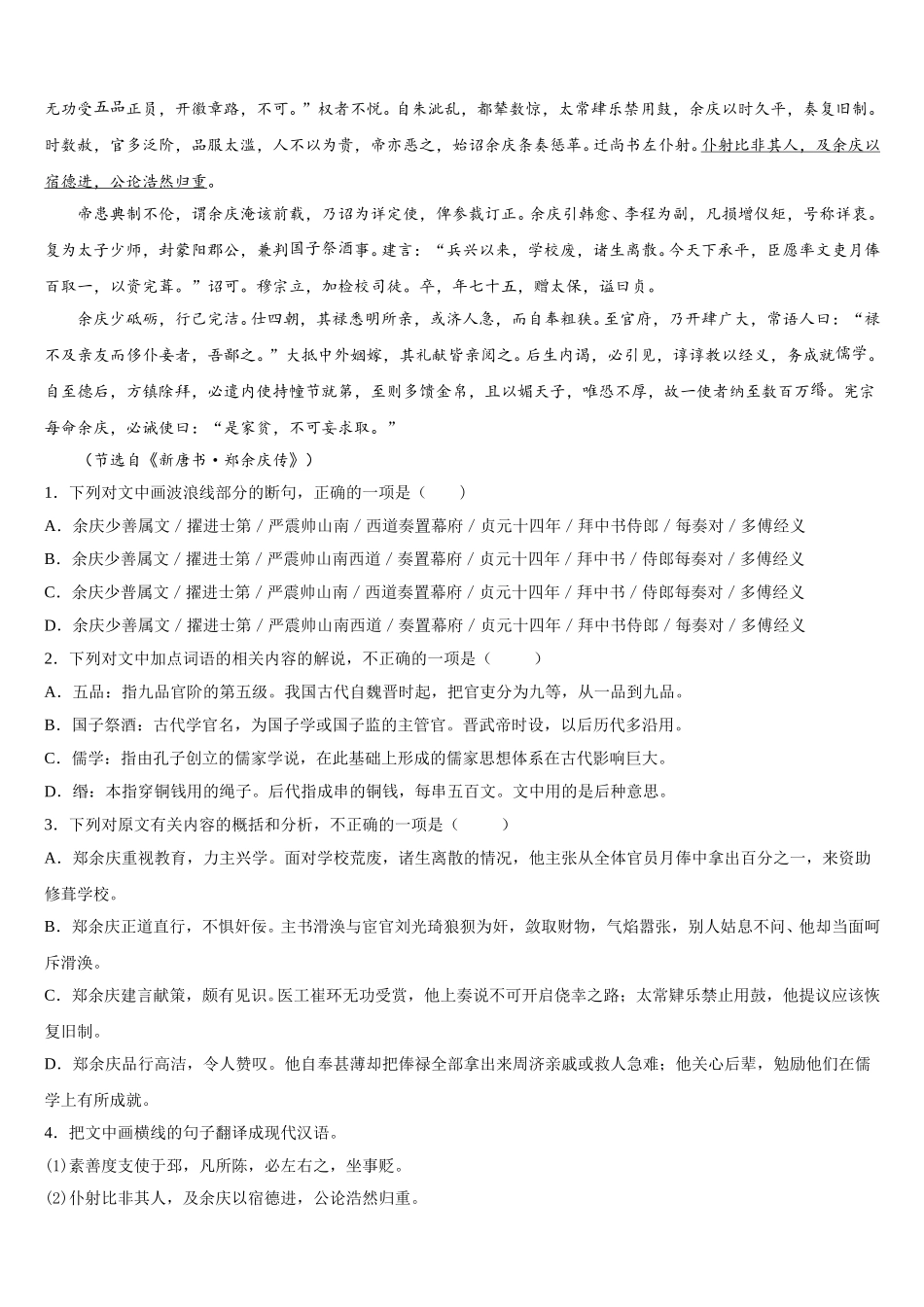 辽宁省朝阳市凌源市凌源三中2024-2025学年高一语文第二学期期末监测模拟试题含解析_第3页