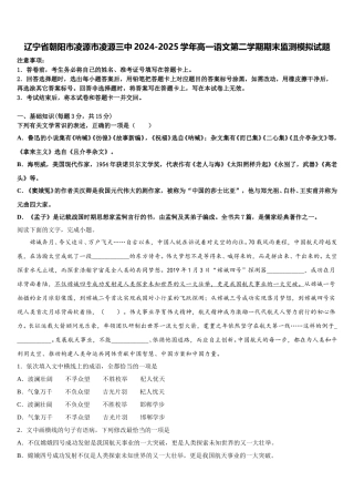 辽宁省朝阳市凌源市凌源三中2024-2025学年高一语文第二学期期末监测模拟试题含解析