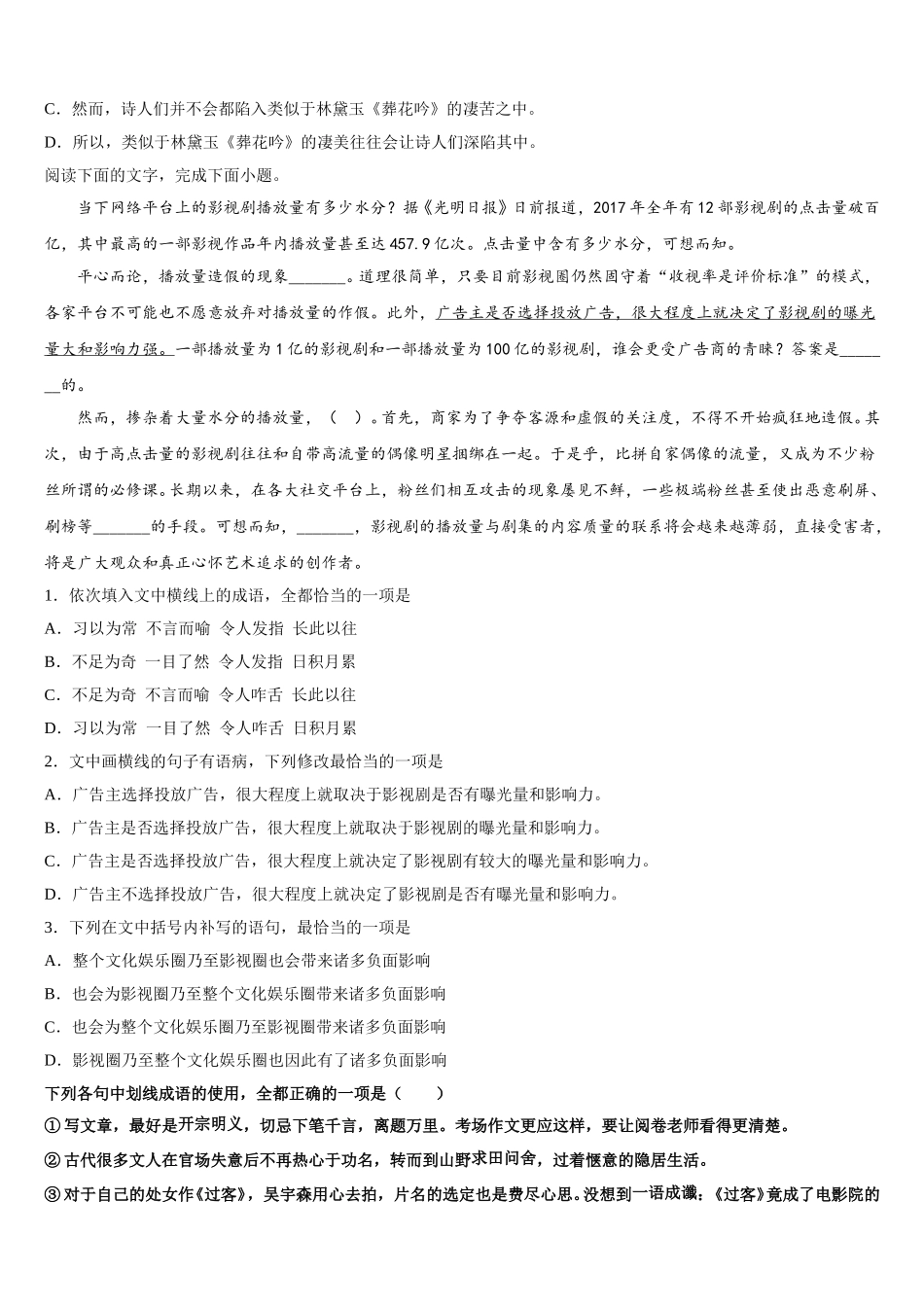 辽宁省葫芦岛协作体2025年高一下语文期末检测模拟试题含解析_第2页