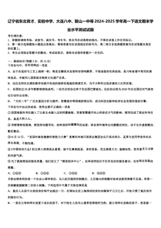 辽宁省东北育才、实验中学、大连八中、鞍山一中等2024-2025学年高一下语文期末学业水平测试试题含解析