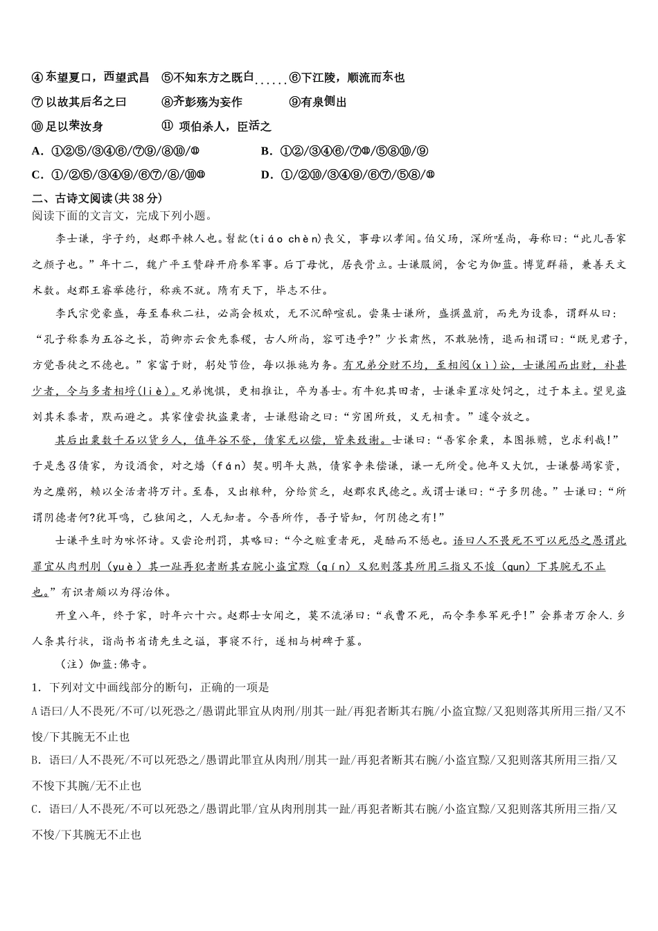 辽宁省实验中学东戴河分校2025届语文高一下期末复习检测试题含解析_第2页