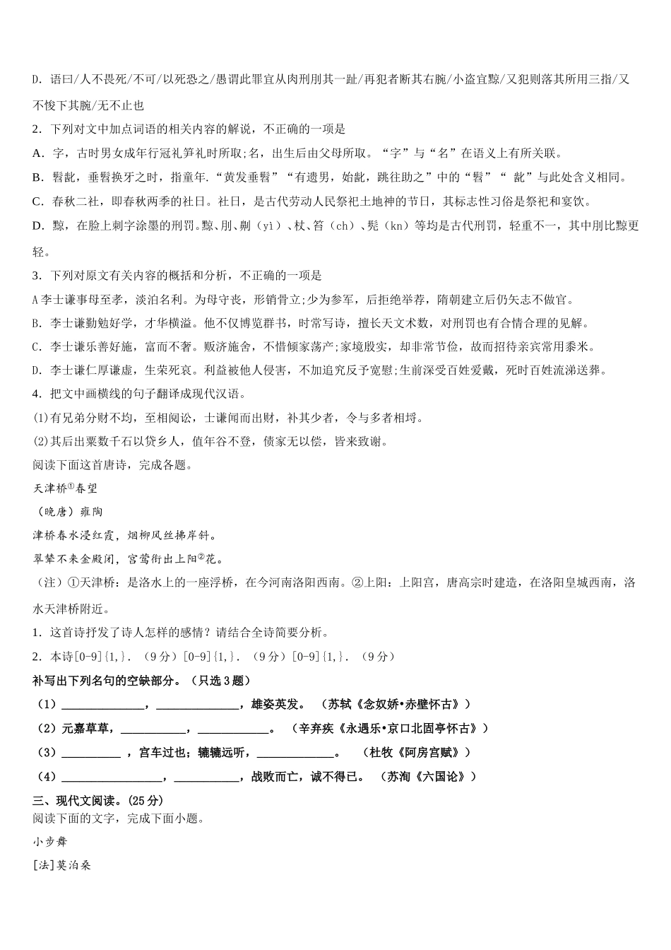 辽宁省实验中学东戴河分校2025届语文高一下期末复习检测试题含解析_第3页
