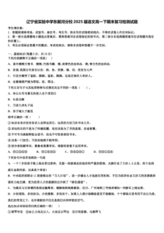 辽宁省实验中学东戴河分校2025届语文高一下期末复习检测试题含解析