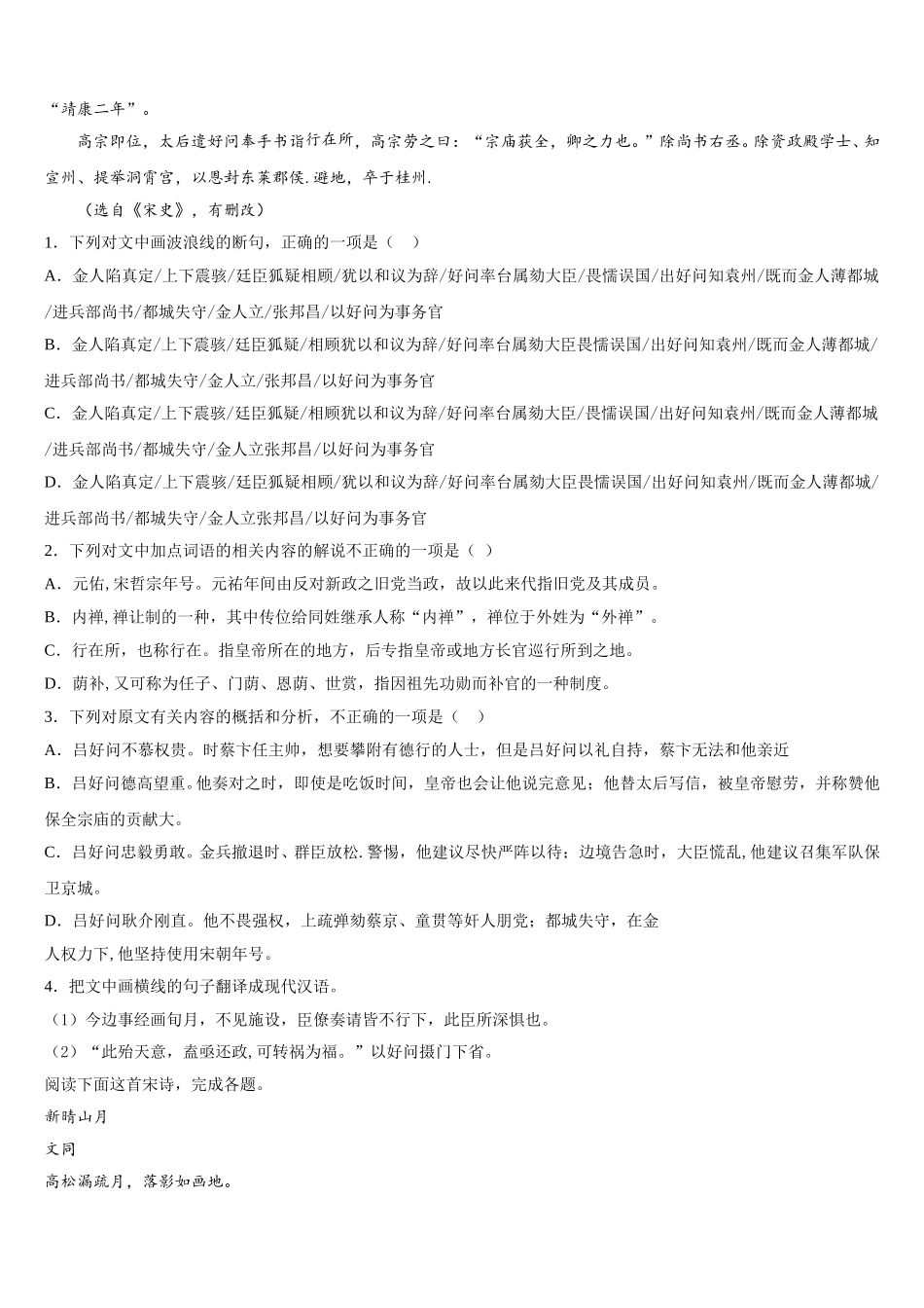 2025年辽宁省东北育才、实验中学、大连八中、鞍山一中等高一下语文期末质量检测模拟试题含解析_第3页