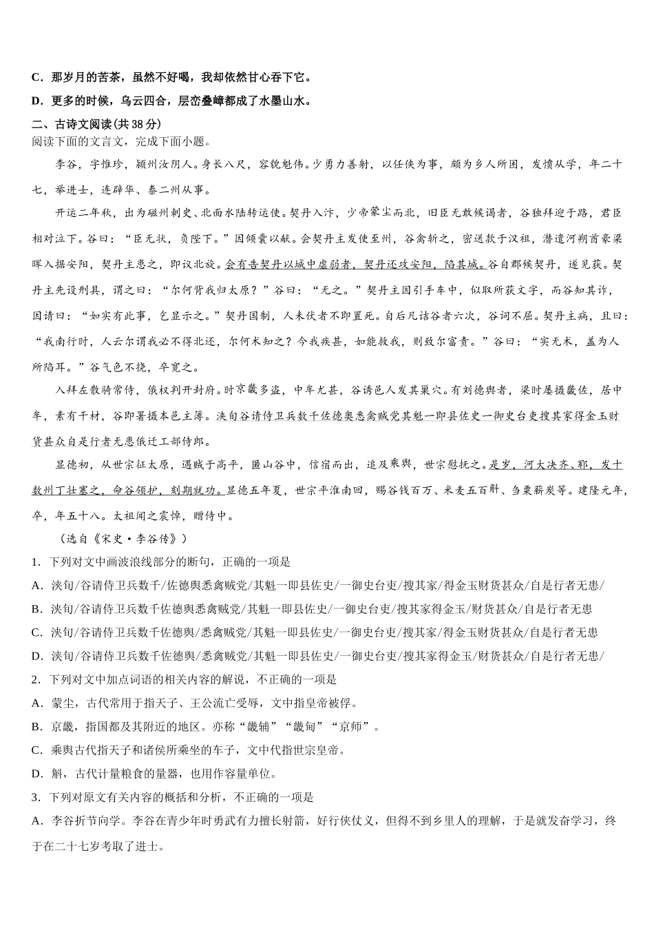 辽宁省丹东市2024-2025学年高一语文第二学期期末质量跟踪监视模拟试题含解析_第2页