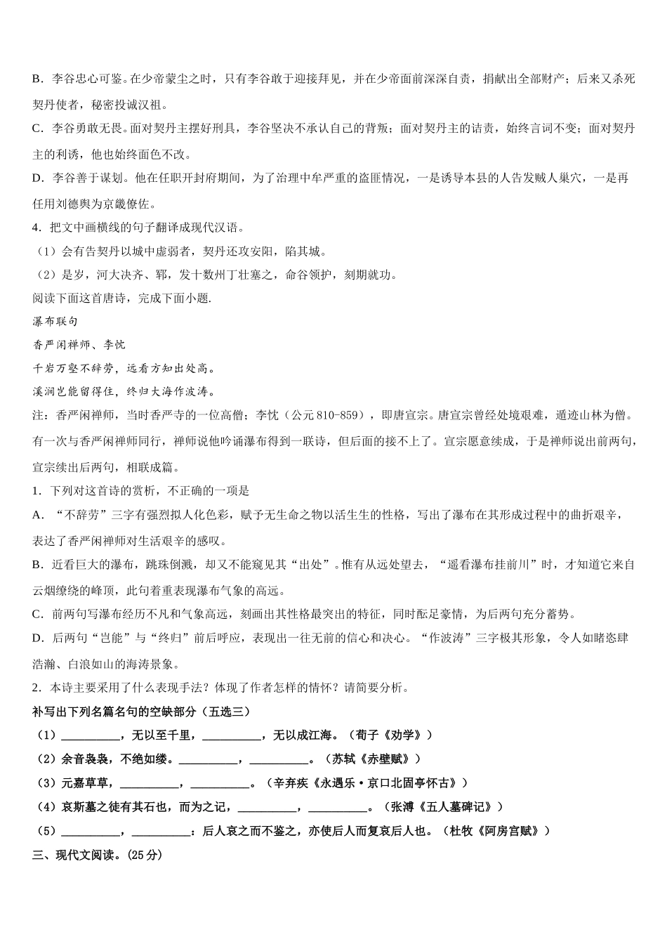 辽宁省丹东市2024-2025学年高一语文第二学期期末质量跟踪监视模拟试题含解析_第3页