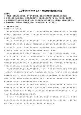 辽宁省铁岭市2025届高一下语文期末监测模拟试题含解析