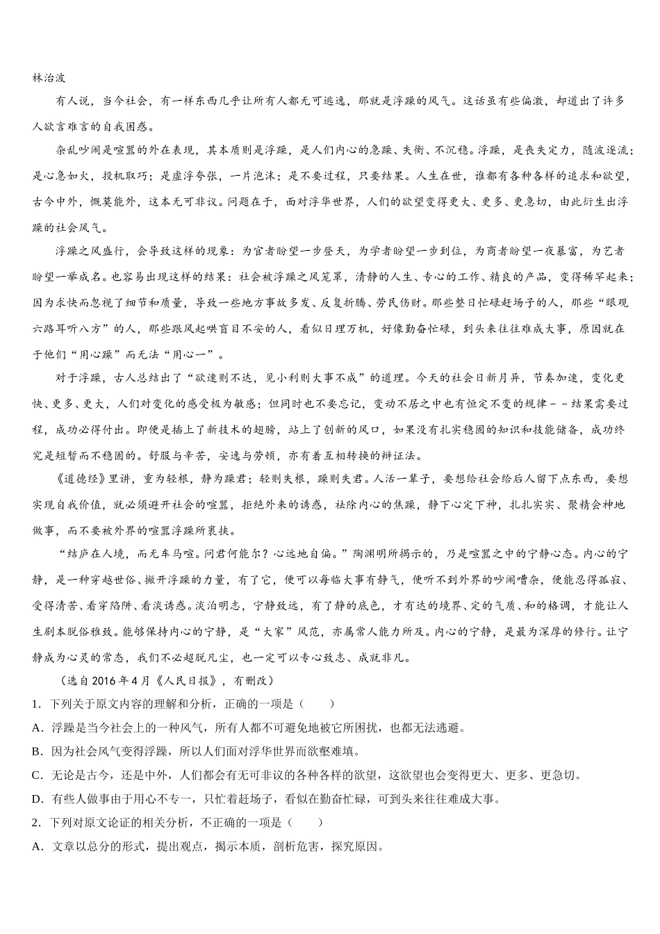 2024-2025学年辽宁省大连市旅顺口区第三高级中学高一下语文期末调研模拟试题含解析_第3页