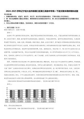 2024-2025学年辽宁省大连市旅顺口区第三高级中学高一下语文期末调研模拟试题含解析