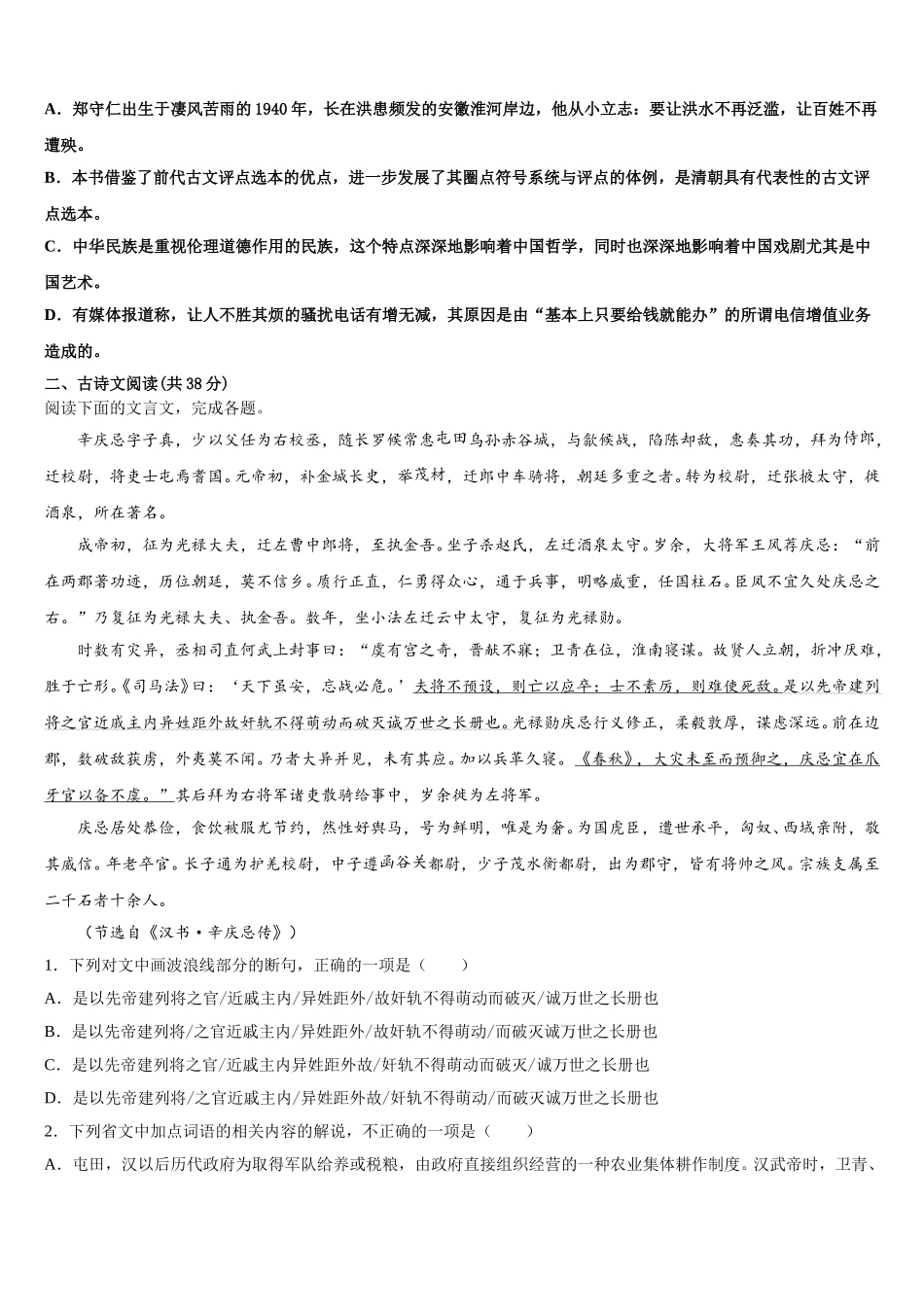 2025年辽宁省葫芦岛市第八高级中学高一语文第二学期期末学业质量监测试题含解析_第2页