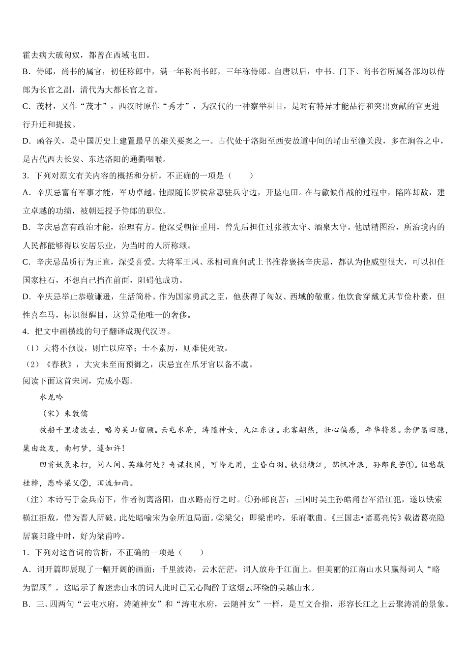 2025年辽宁省葫芦岛市第八高级中学高一语文第二学期期末学业质量监测试题含解析_第3页