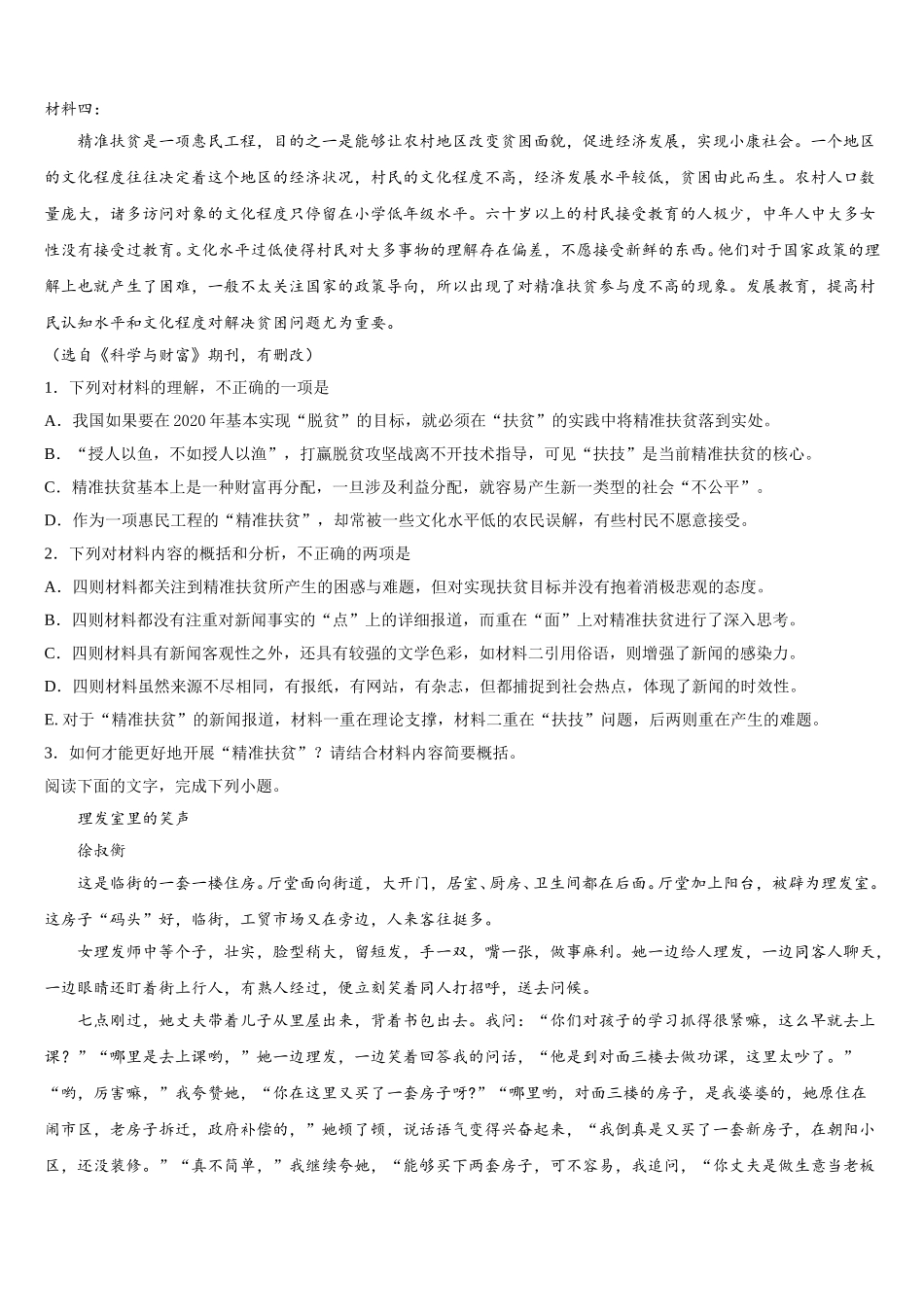 辽宁省辽阳县集美学校2024-2025学年语文高一第二学期期末质量跟踪监视模拟试题含解析_第2页