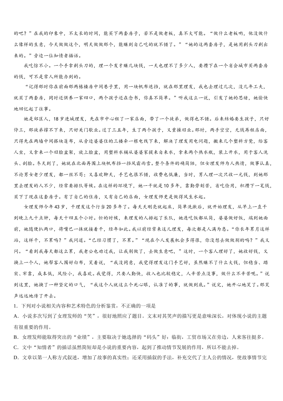 辽宁省辽阳县集美学校2024-2025学年语文高一第二学期期末质量跟踪监视模拟试题含解析_第3页