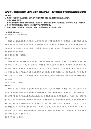 辽宁省辽阳县集美学校2024-2025学年语文高一第二学期期末质量跟踪监视模拟试题含解析