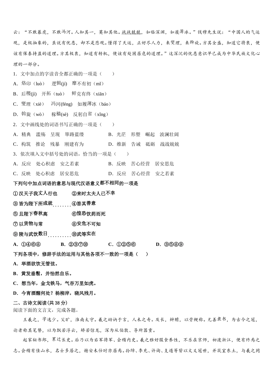 2025年辽宁省辽西高一下语文期末调研模拟试题含解析_第2页