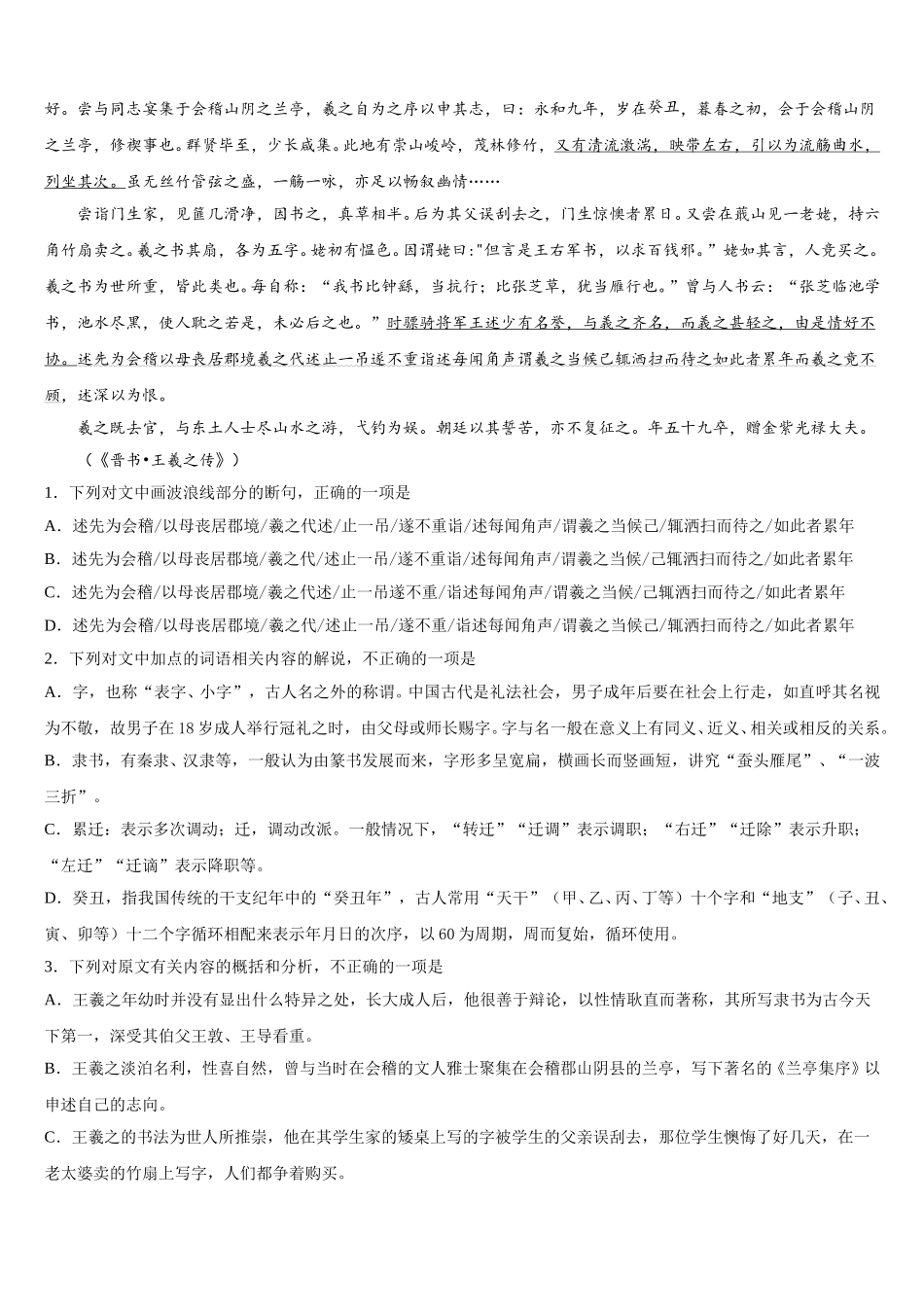 2025年辽宁省辽西高一下语文期末调研模拟试题含解析_第3页
