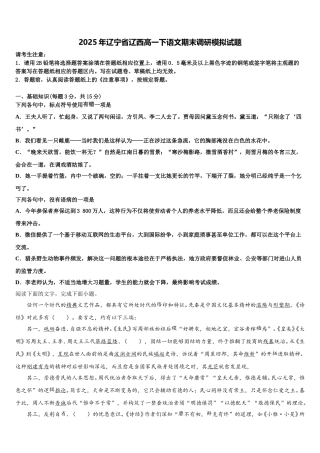 2025年辽宁省辽西高一下语文期末调研模拟试题含解析