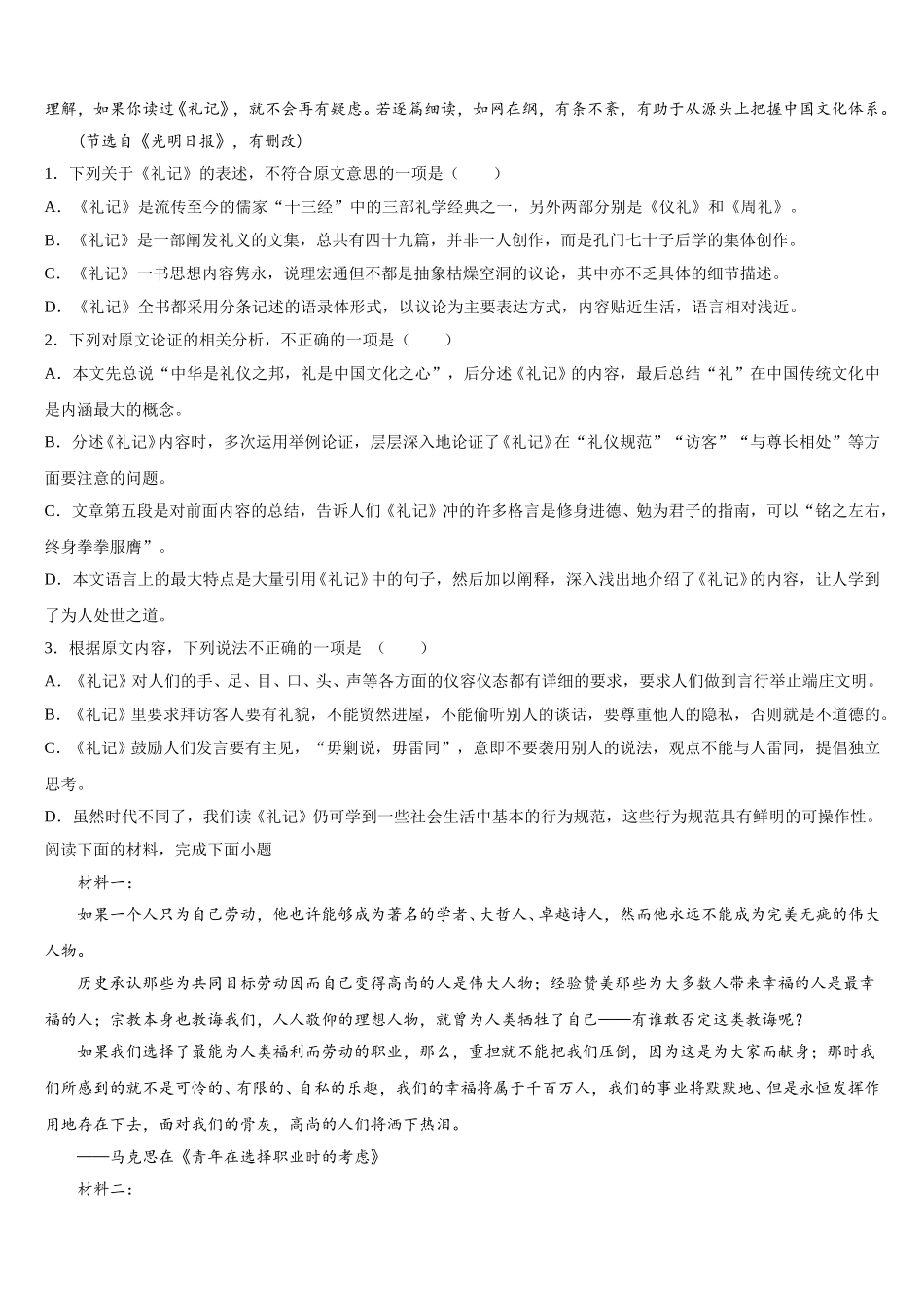 辽宁省凤城市2025届语文高一下期末检测模拟试题含解析_第2页