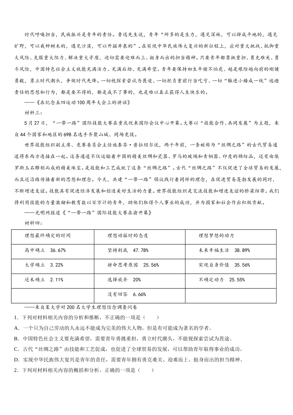 辽宁省凤城市2025届语文高一下期末检测模拟试题含解析_第3页