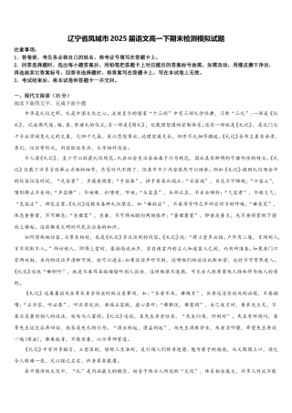 辽宁省凤城市2025届语文高一下期末检测模拟试题含解析