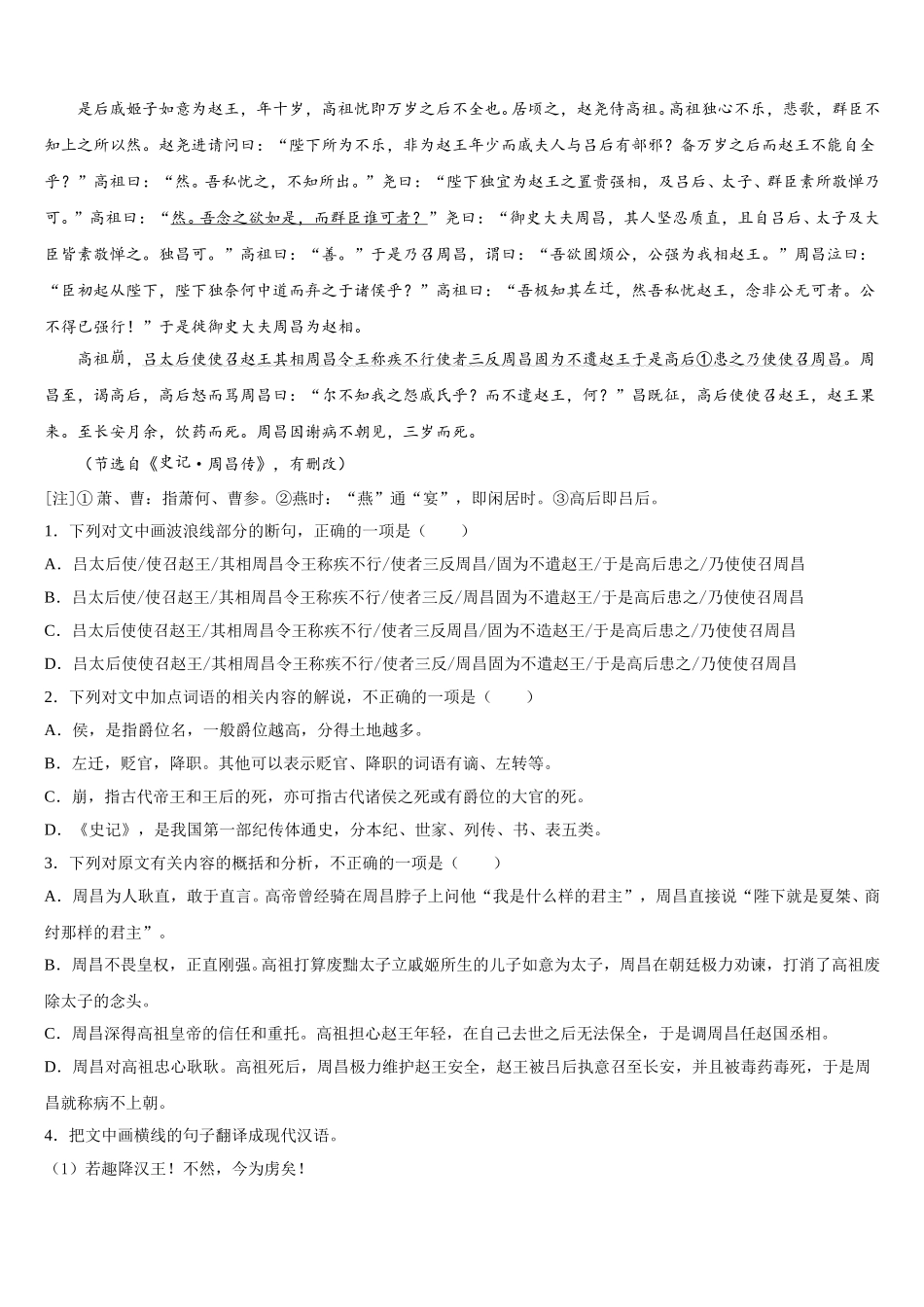 2025年辽宁省沈阳市重点高中协作校语文高一第二学期期末学业水平测试试题含解析_第3页
