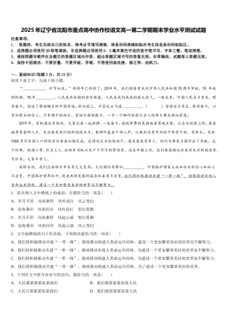 2025年辽宁省沈阳市重点高中协作校语文高一第二学期期末学业水平测试试题含解析