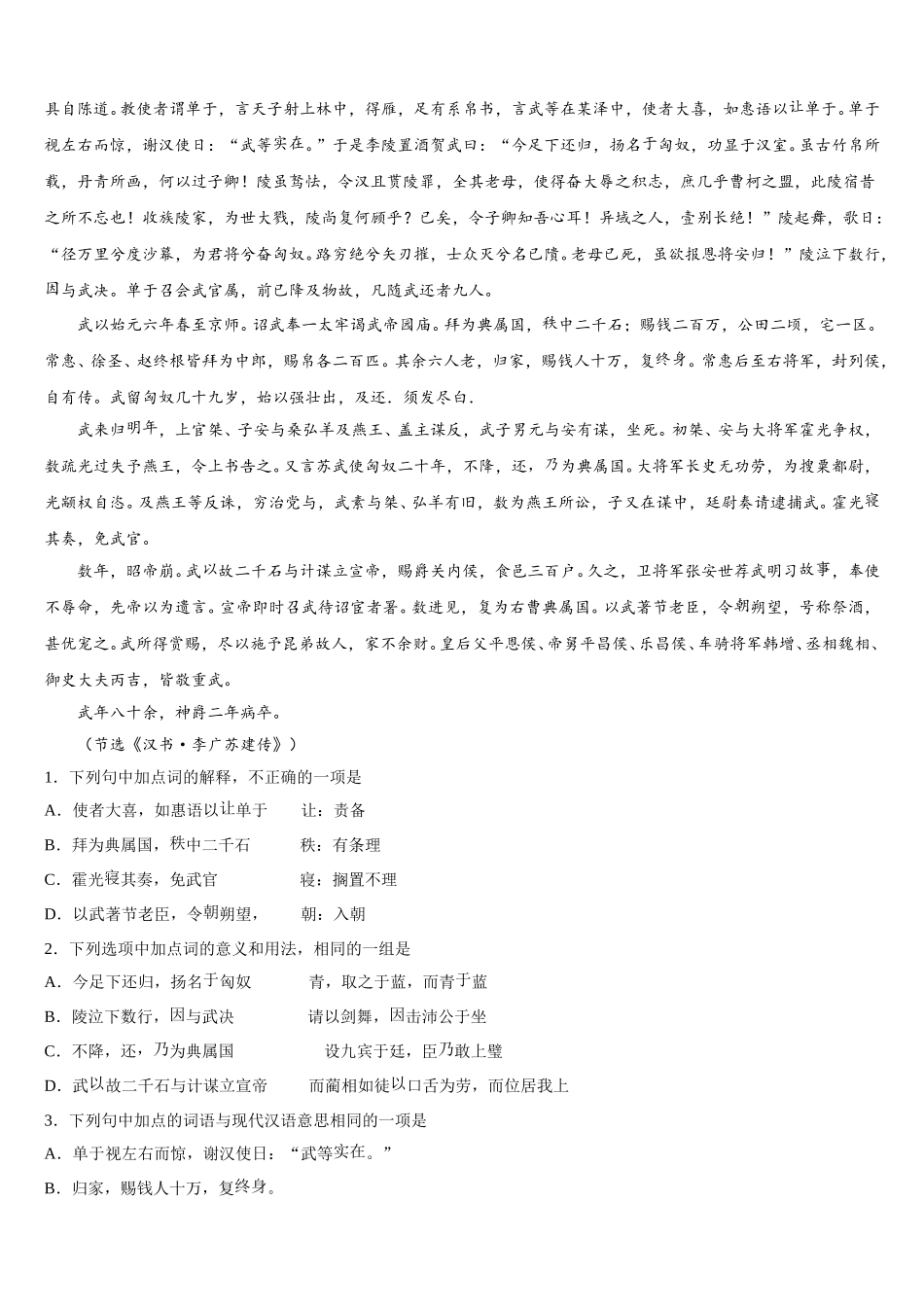 2024-2025学年辽宁省沈阳市第一七O中学高一语文第二学期期末监测模拟试题含解析_第2页