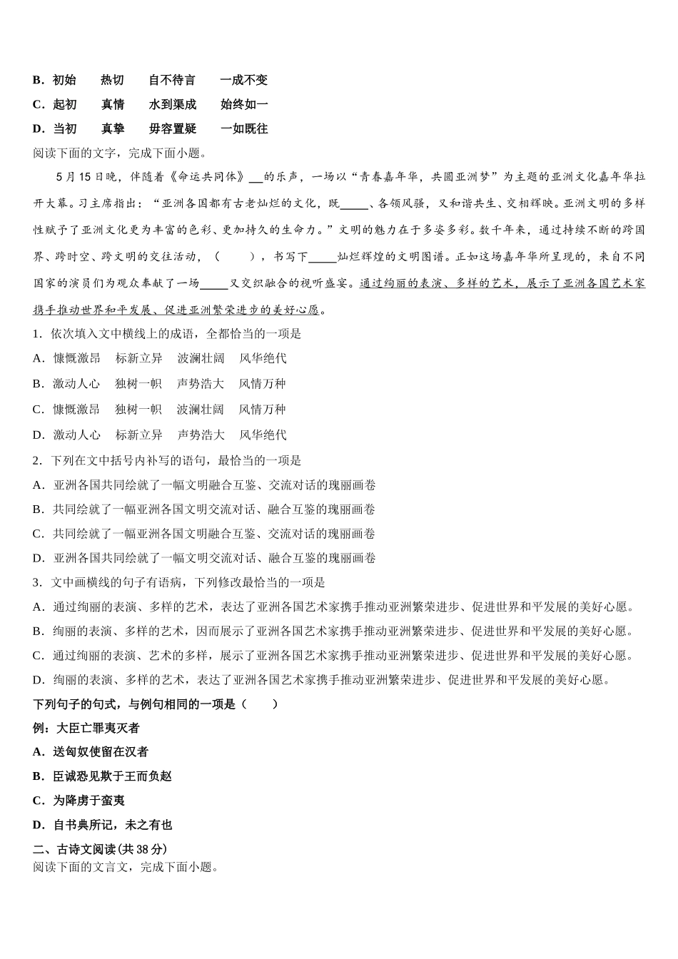沈阳市第二中学2024-2025学年高一下语文期末经典试题含解析_第2页