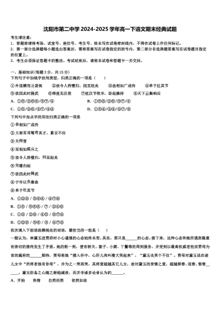 沈阳市第二中学2024-2025学年高一下语文期末经典试题含解析