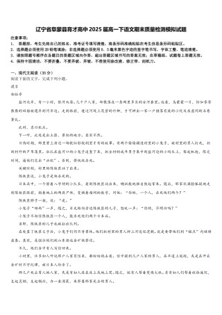 辽宁省阜蒙县育才高中2025届高一下语文期末质量检测模拟试题含解析