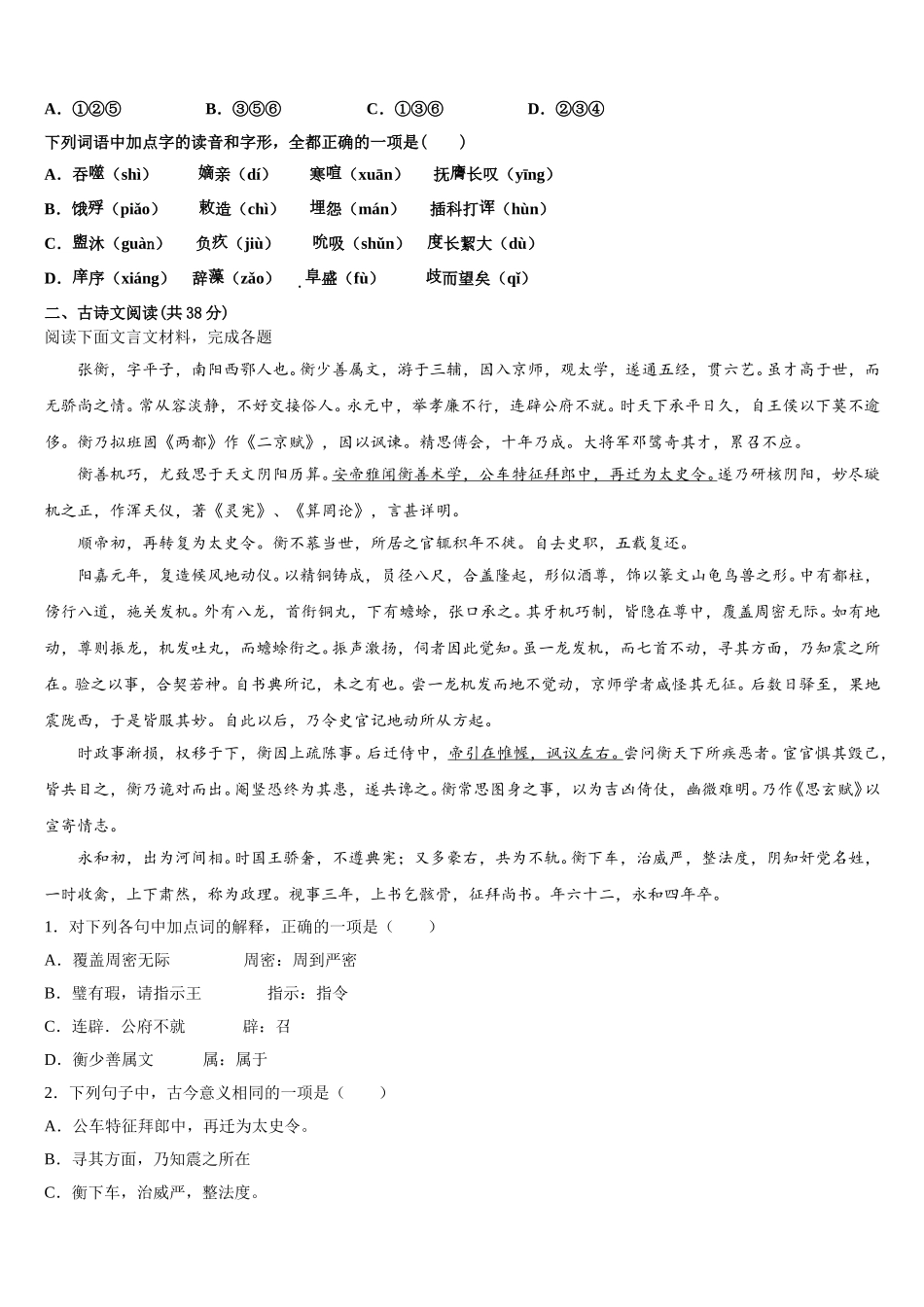 辽宁省本溪市高级中学2024-2025学年高一语文第二学期期末调研模拟试题含解析_第2页