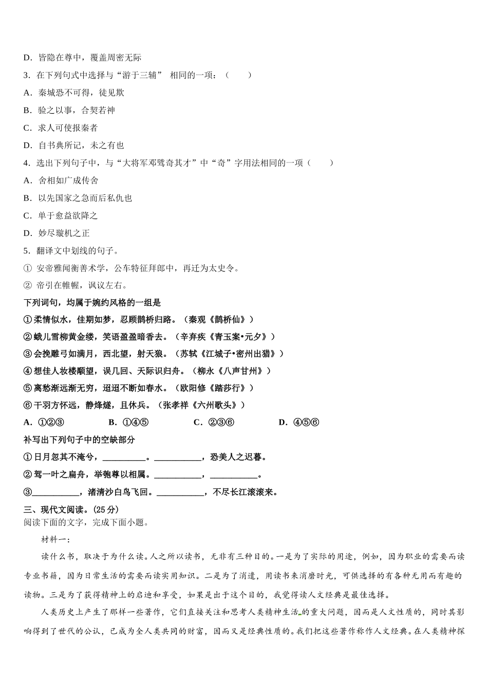 辽宁省本溪市高级中学2024-2025学年高一语文第二学期期末调研模拟试题含解析_第3页