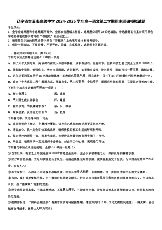 辽宁省本溪市高级中学2024-2025学年高一语文第二学期期末调研模拟试题含解析
