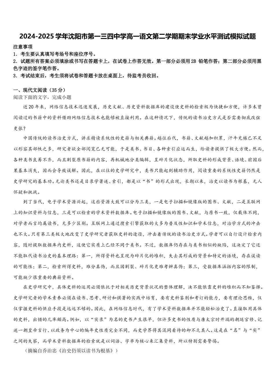 2024-2025学年沈阳市第一三四中学高一语文第二学期期末学业水平测试模拟试题含解析_第1页