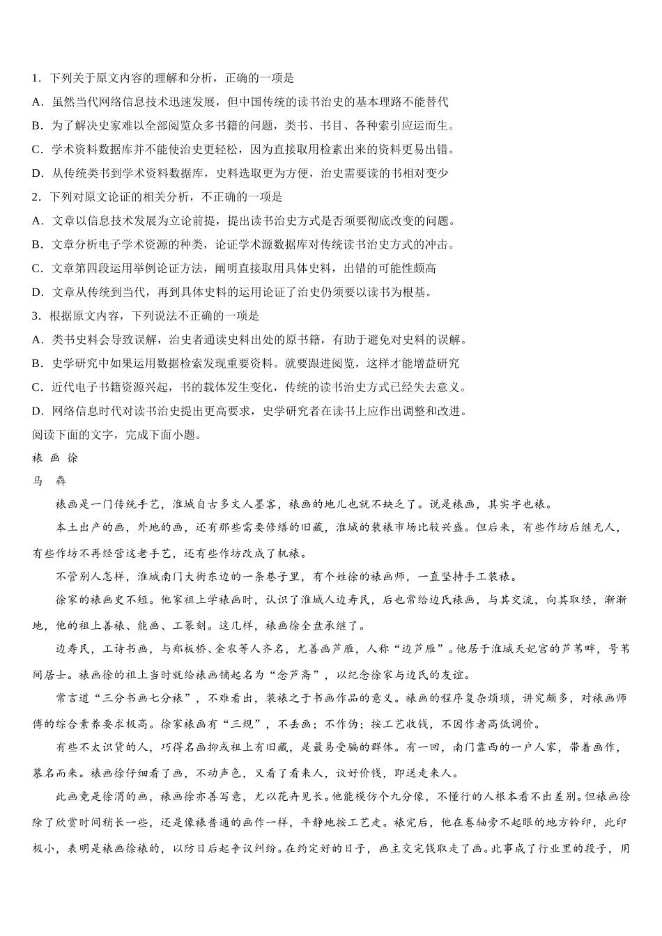 2024-2025学年沈阳市第一三四中学高一语文第二学期期末学业水平测试模拟试题含解析_第2页