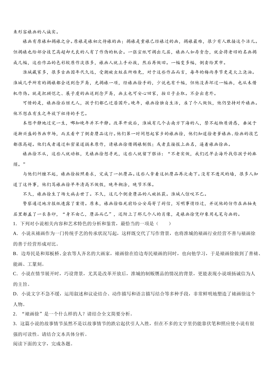 2024-2025学年沈阳市第一三四中学高一语文第二学期期末学业水平测试模拟试题含解析_第3页