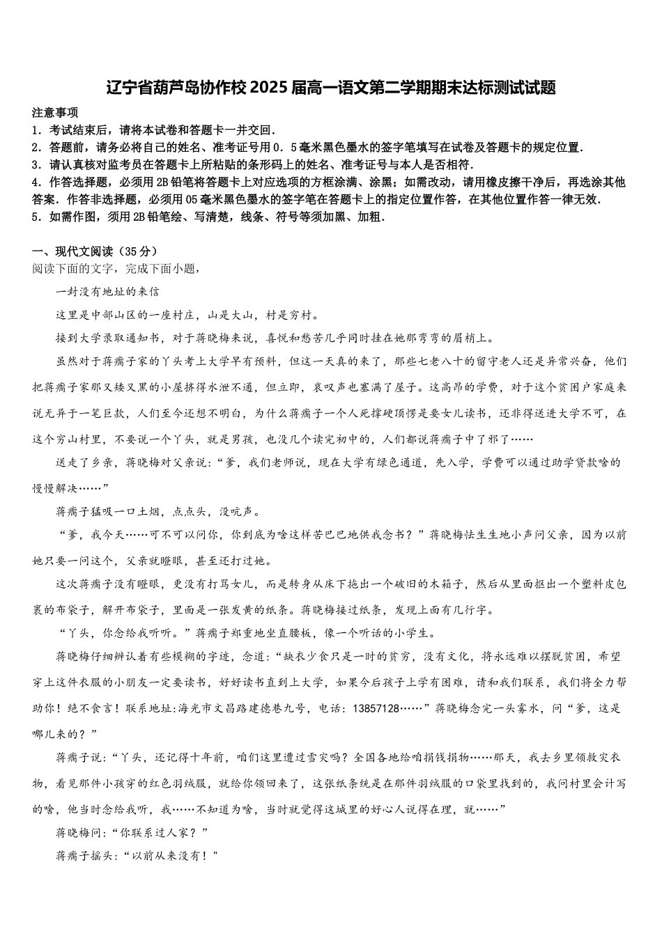 辽宁省葫芦岛协作校2025届高一语文第二学期期末达标测试试题含解析_第1页