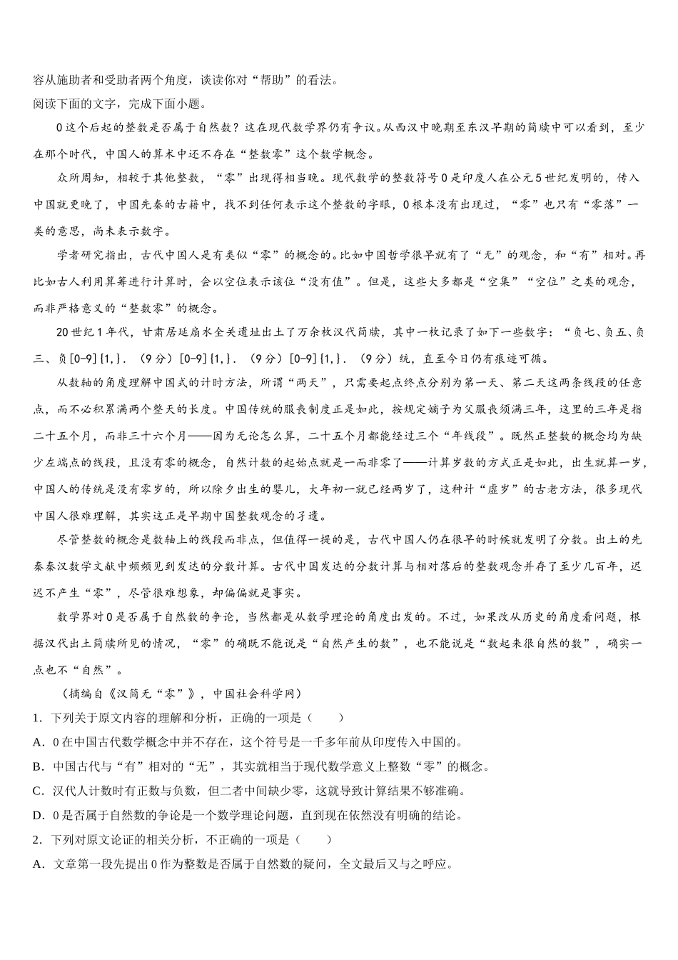 辽宁省葫芦岛协作校2025届高一语文第二学期期末达标测试试题含解析_第3页