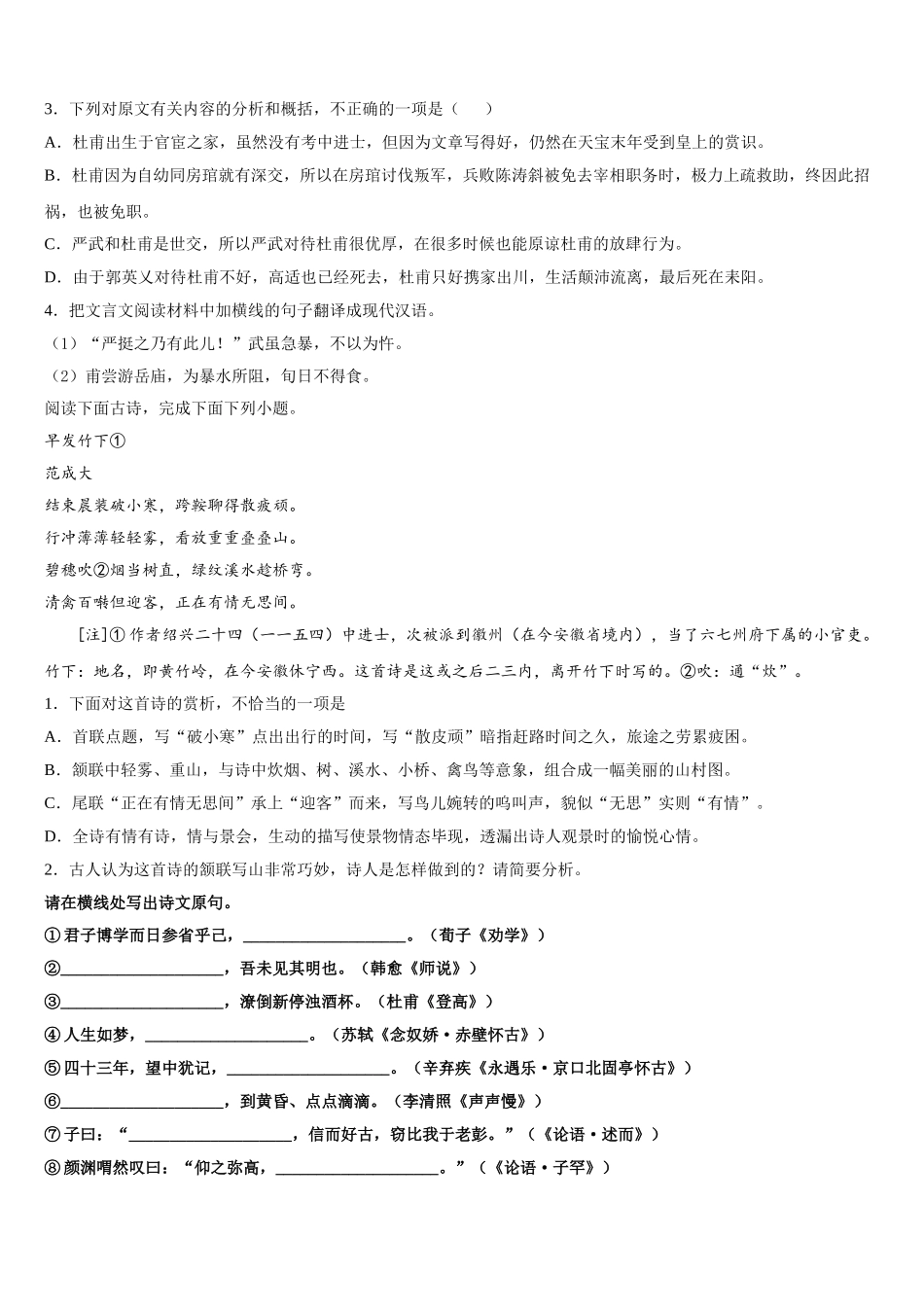 2025届辽宁省大连市育明高级中学高一下语文期末经典试题含解析_第3页