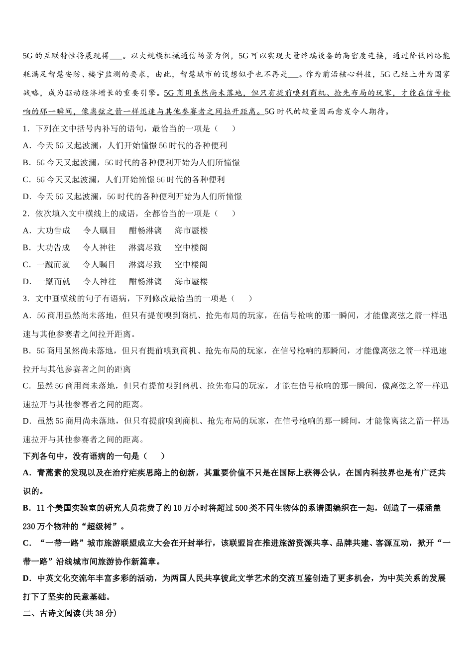 2025届辽宁省丹东第四中学高一下语文期末达标测试试题含解析_第2页