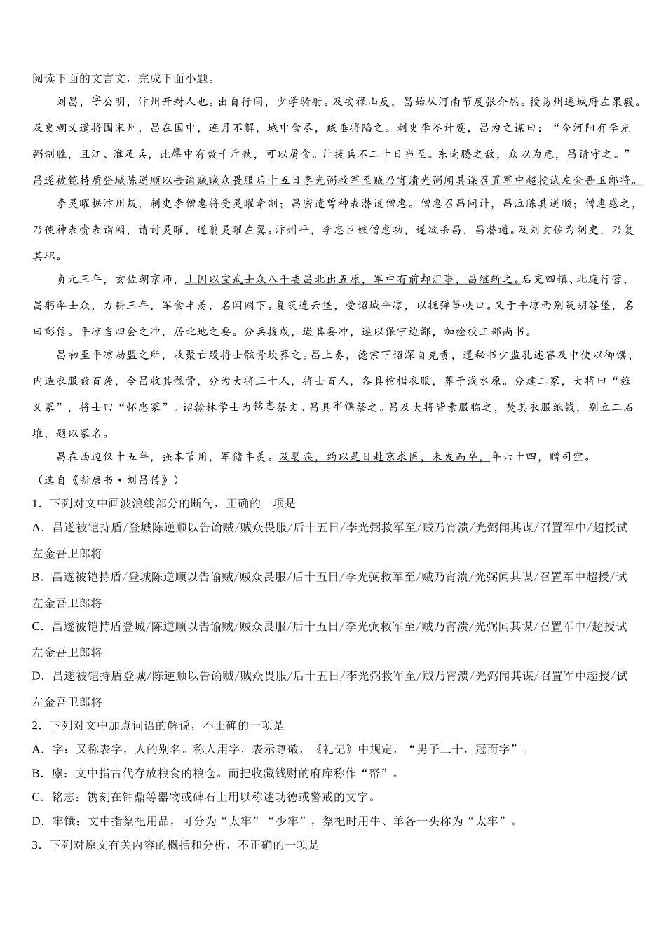 2025届辽宁省丹东第四中学高一下语文期末达标测试试题含解析_第3页